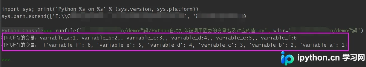 使用locals()自动打印参数字典的控制台输出截图