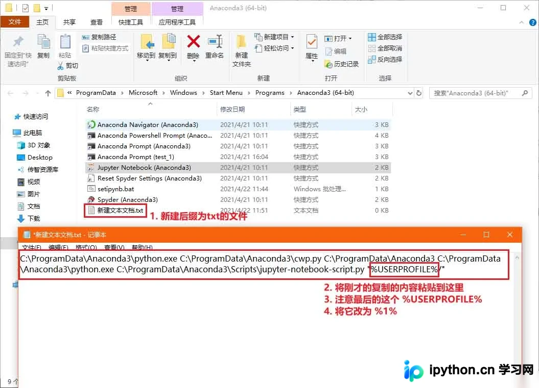 将复制的命令行路径粘贴至新建的记事本文档中