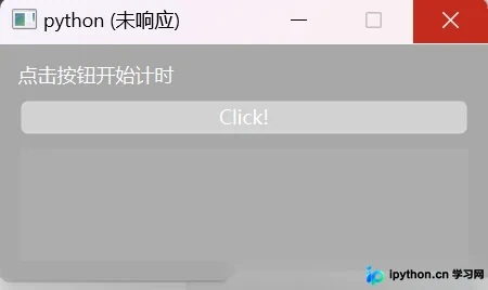 程序未响应状态截图
