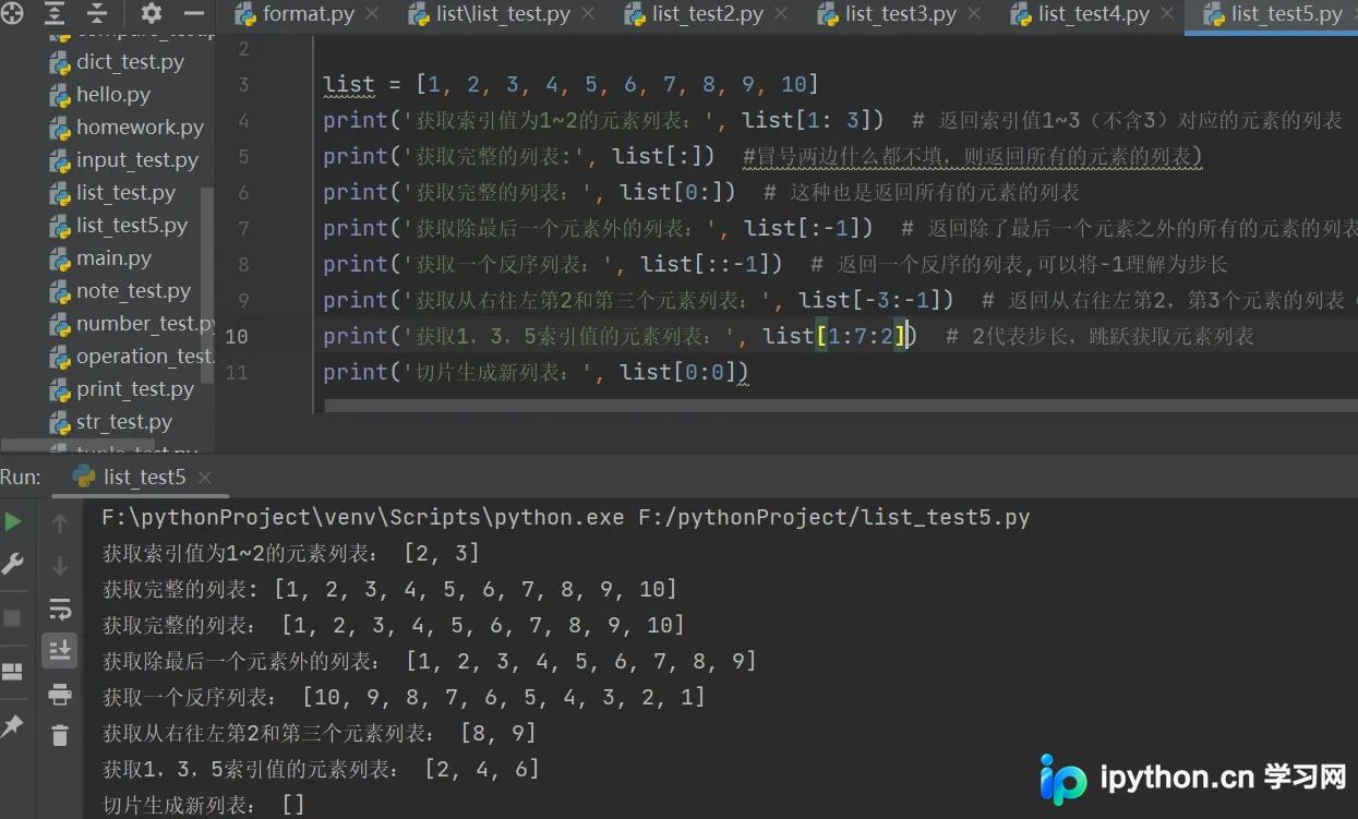 Python列表索引与切片基本语法演示代码截图