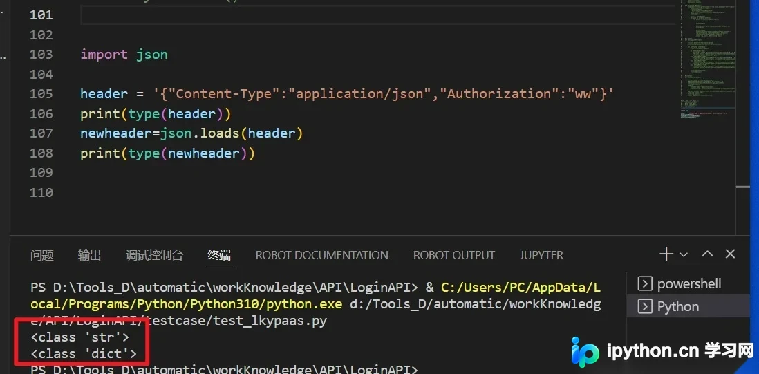 json.loads执行结果截图,显示字符串成功转换为字典类型