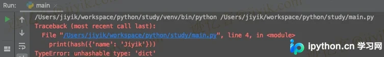 Python终端打印unhashable type: 'dict'错误追踪日志