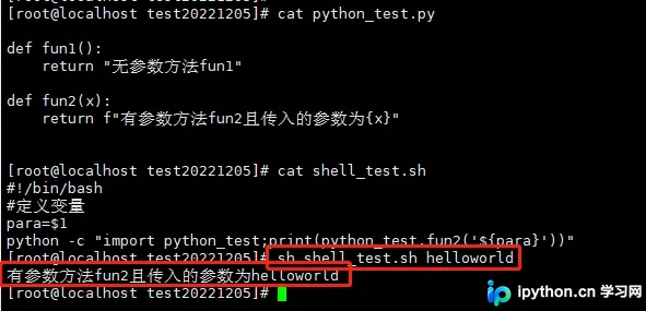 Shell向Python有参函数传参并返回结果的终端截图