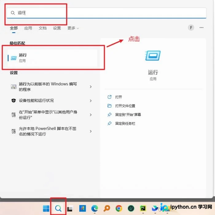 Windows桌面底部搜索框界面