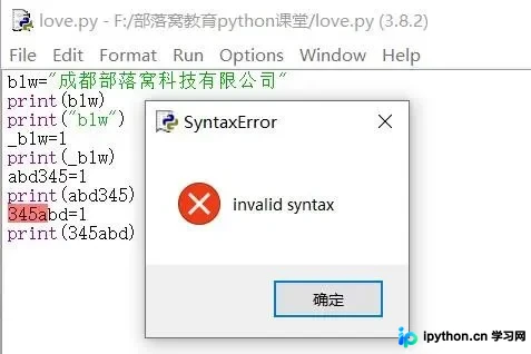 Python语法错误提示截图