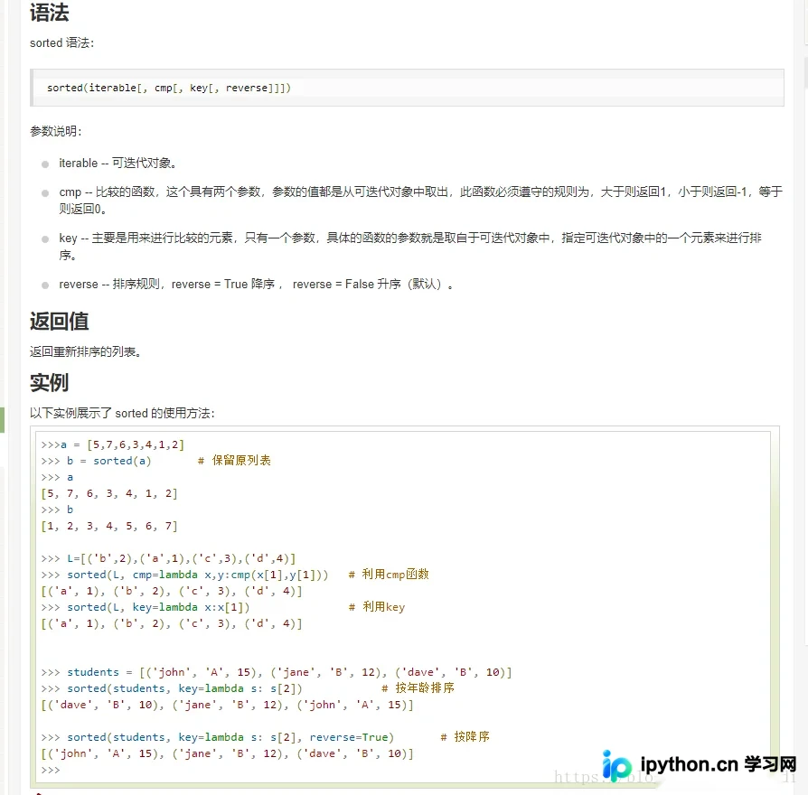 sorted函数执行前后数据对比截图