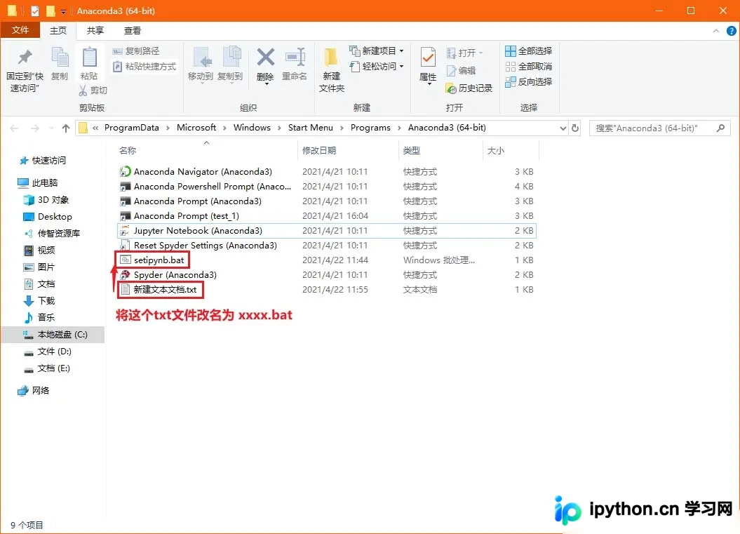 修改新建文本文件的后缀名为批处理脚本类型