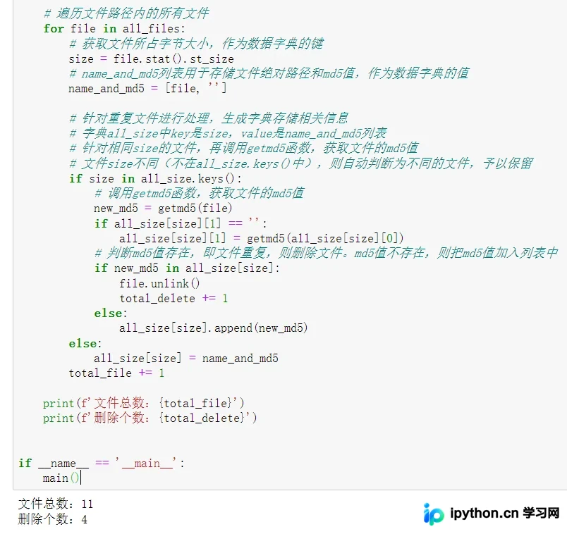 Python如何删除重复文件？基于MD5校验的自动化去重脚本