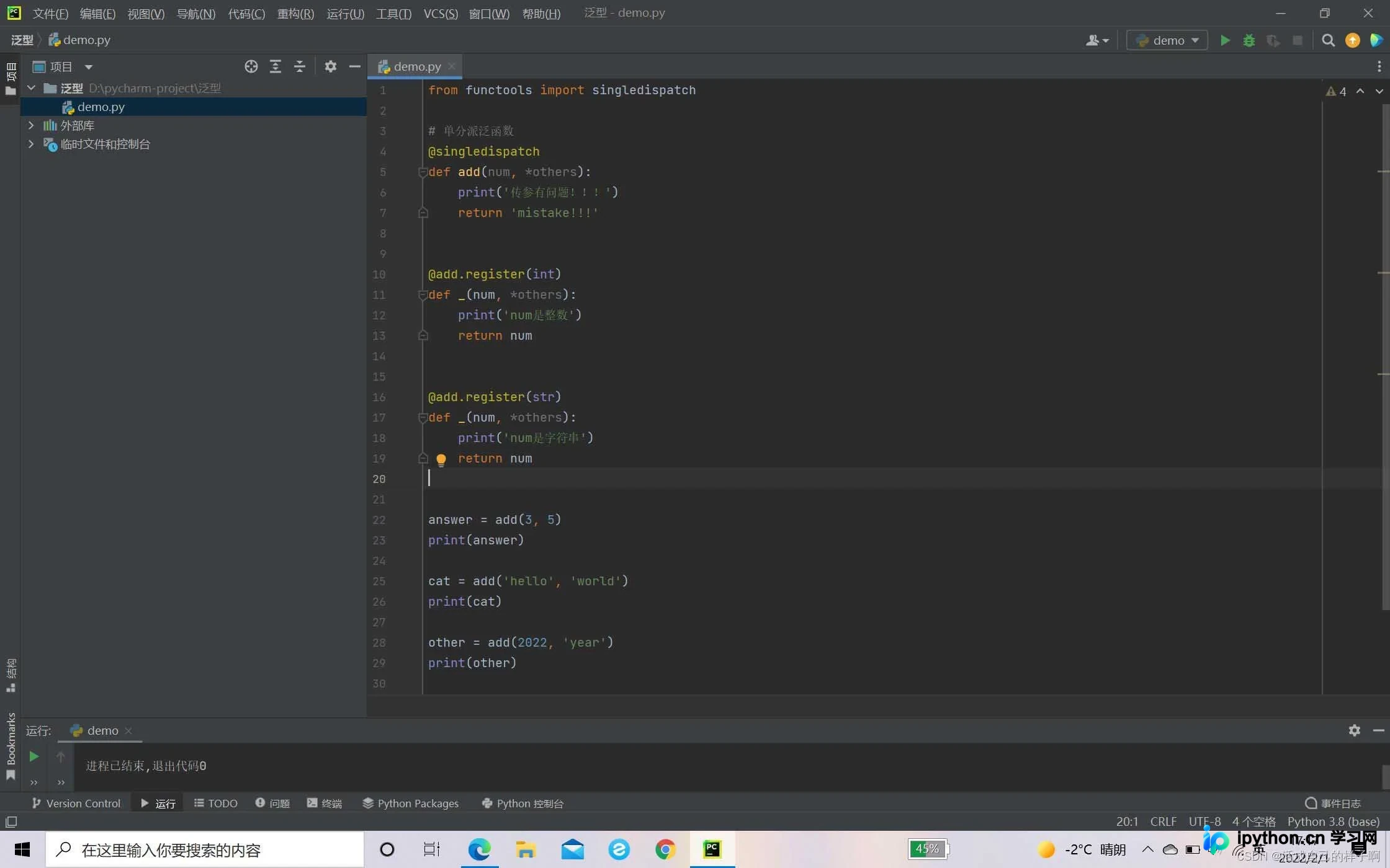 Python singledispatch 单分派泛型函数详解与多分派实现