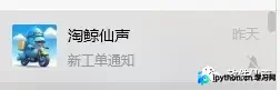 微信手机端收到的服务号模板消息通知界面