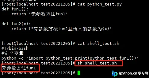 Shell调用无参数Python函数的终端返回结果