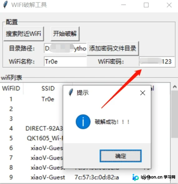 PyWiFi字典匹配工具运行界面截图，显示配置区、SSID列表与滚动条