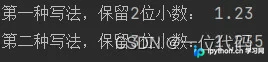 控制台输出format方法保留两位与小数的结果