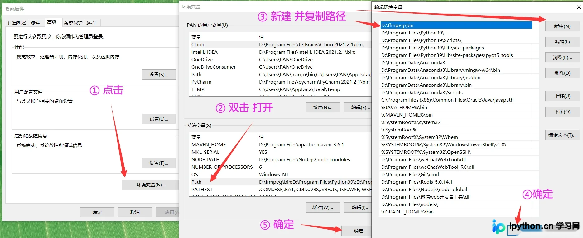 系统变量path编辑列表