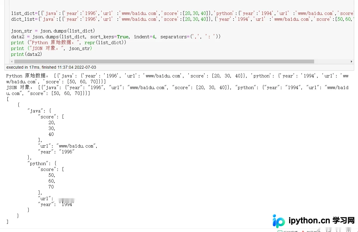 json.dumps函数执行结果终端截图