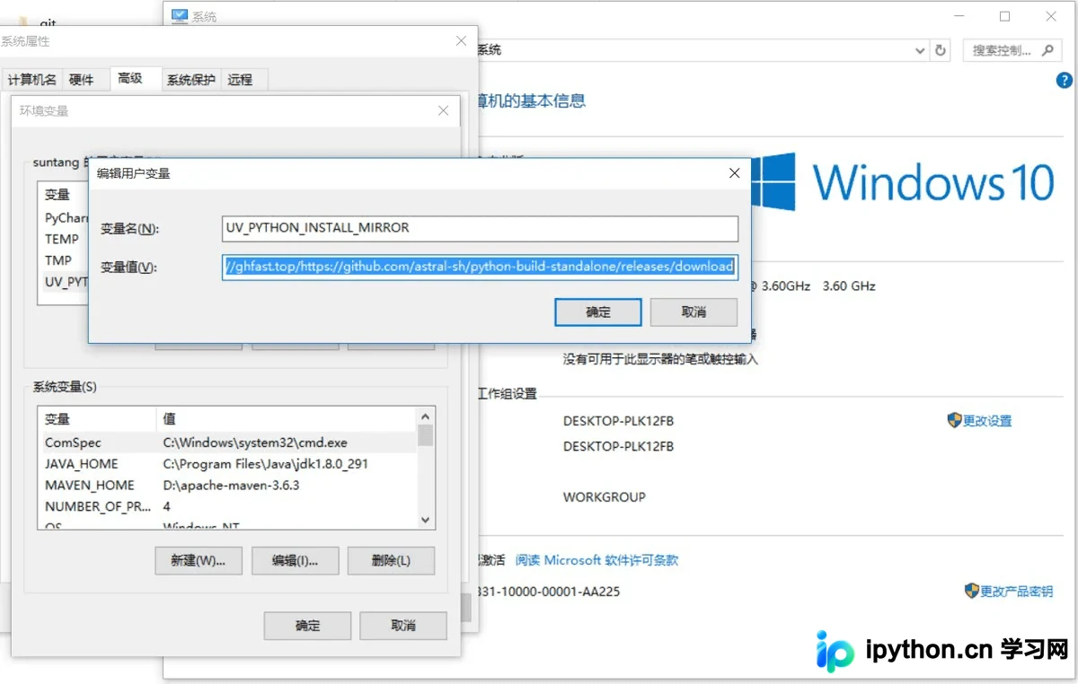 Windows系统新增环境变量对话框示意图，显示变量名为UV_PYTHON_INSTALL_MIRROR的输入框