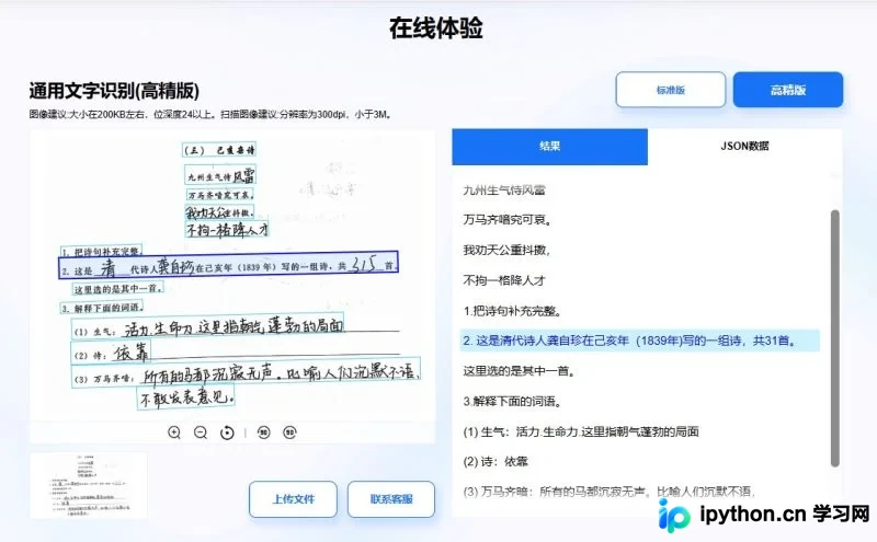 OCR接口调用成功后的终端打印JSON数据结构示意图