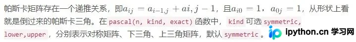 帕斯卡矩阵数学结构示意图