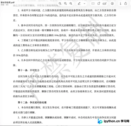PDF逐页加水印后的最终页面效果