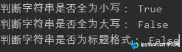 islower与isupper的返回值截图