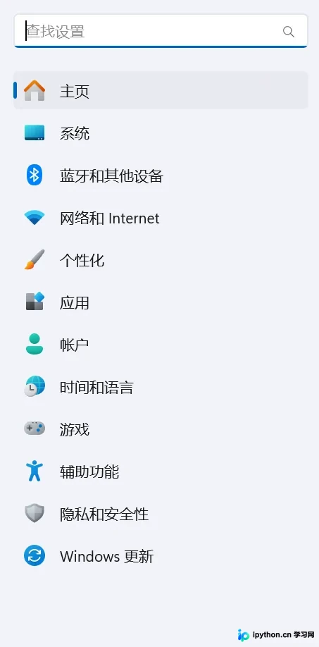 Windows设置界面搜索框截图