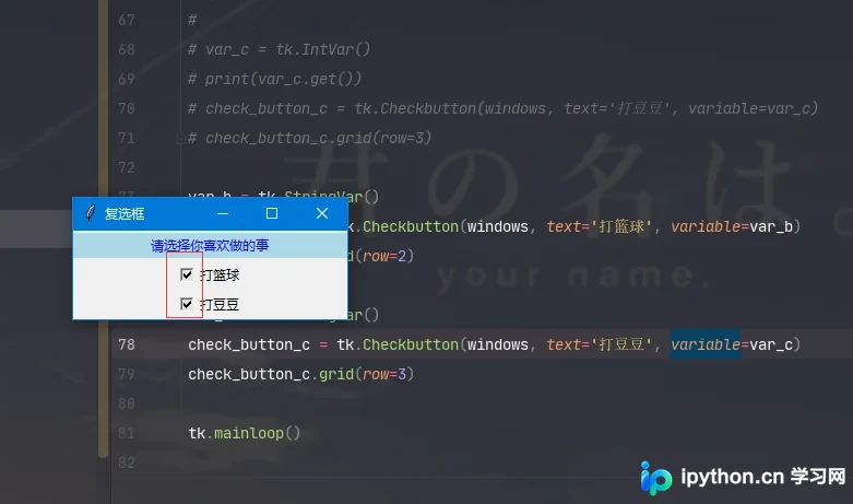 StringVar绑定后复选框显示默认选中及灰色遮罩