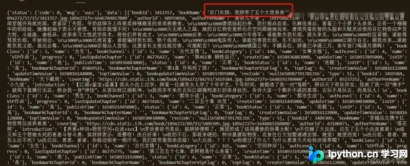 终端成功打印书架接口返回的JSON数据结构
