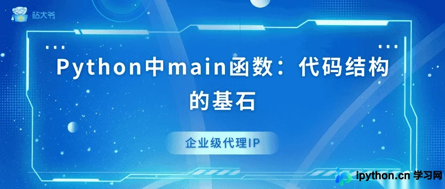 Python程序执行流程示意图