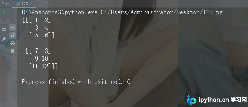 一维数组重塑为二乘三乘二的三维数组运行结果