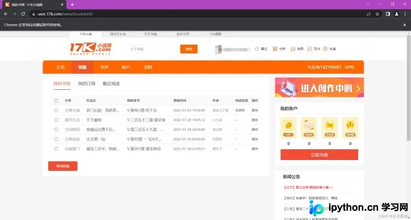 Selenium控制台下浏览器自动填充账号密码并点击登录按钮的运行态