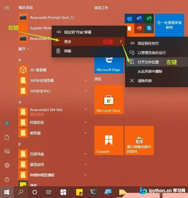 在开始菜单或桌面找到Jupyter Notebook快捷方式并右键查看文件位置