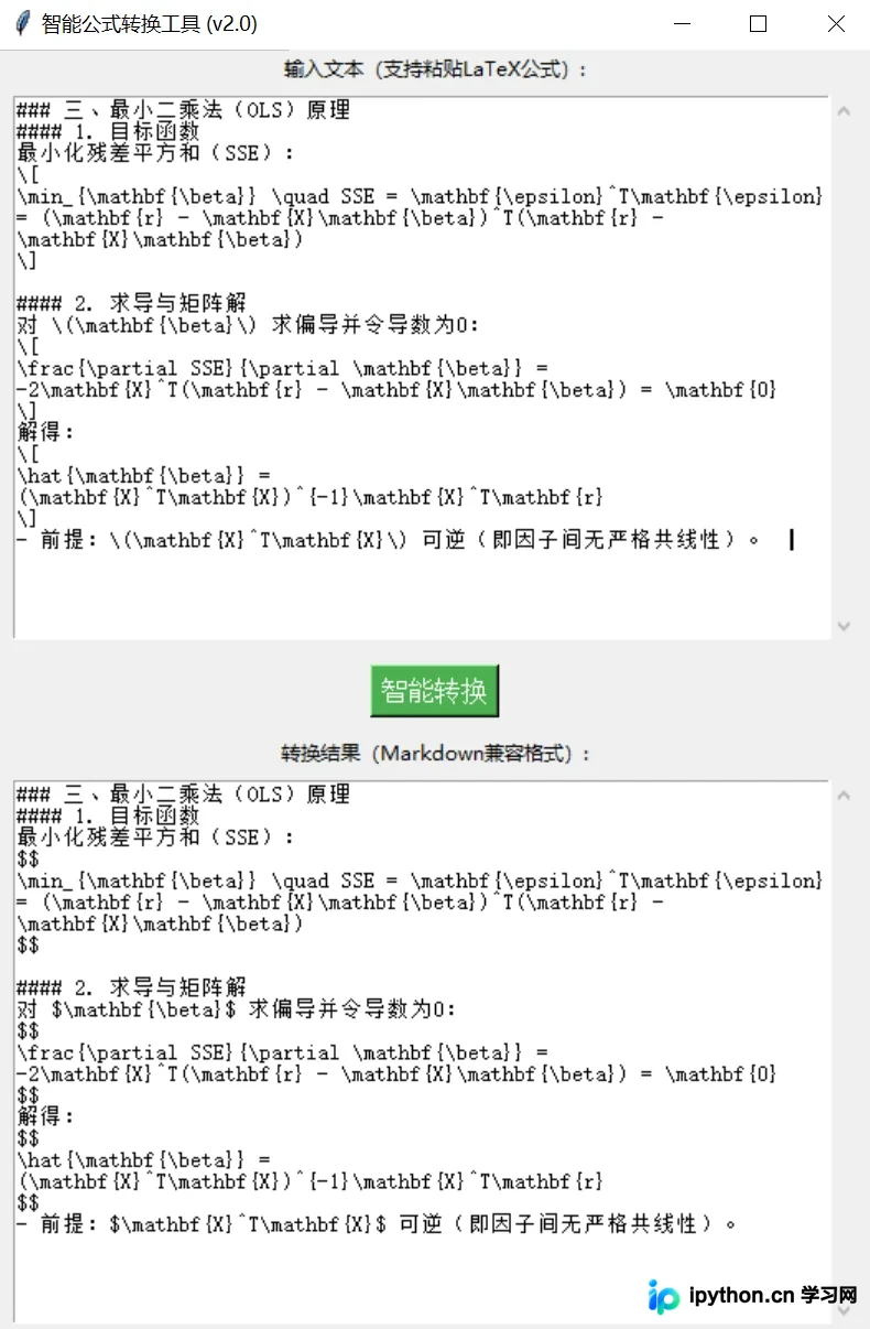 公式转换工具运行主界面截图
