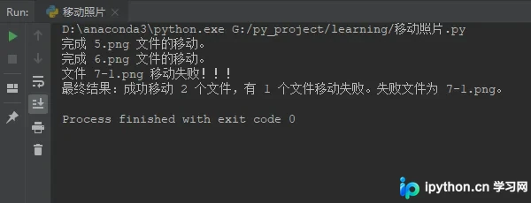 控制台输出失败文件列表的运行结果
