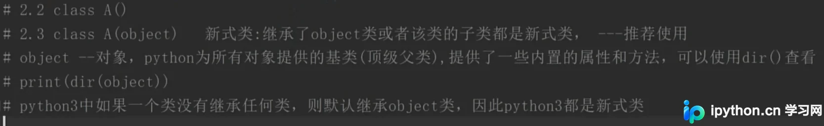 新式类继承object语法结构