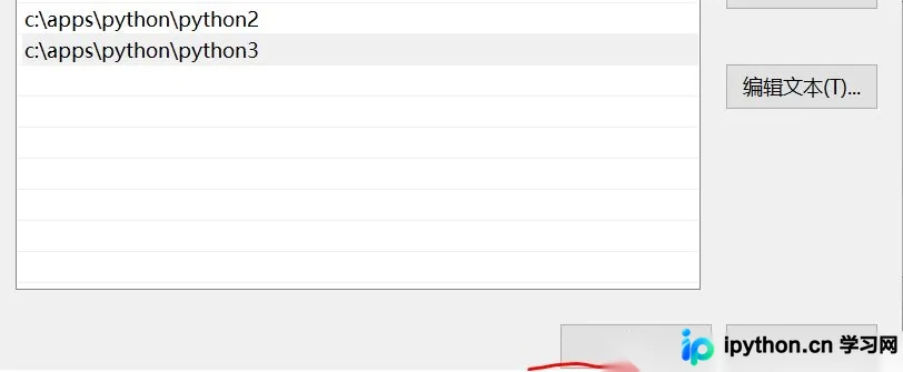 Path变量编辑列表中包含多个已录入的Python路径