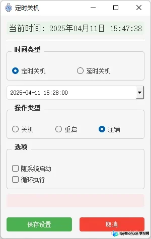 软件主界面展示时间选择与操作按钮