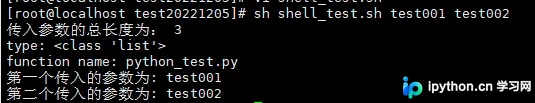 Shell脚本向Python传递参数并解析成功的终端结果
