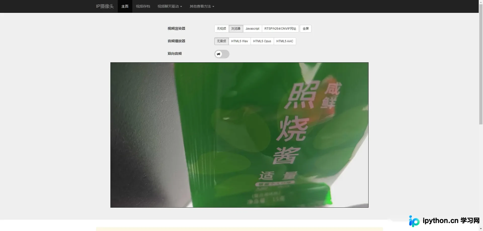 IP Webcam应用启动服务器后显示本地访问地址