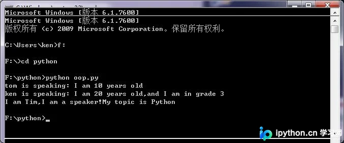 Python类与继承代码执行输出截图