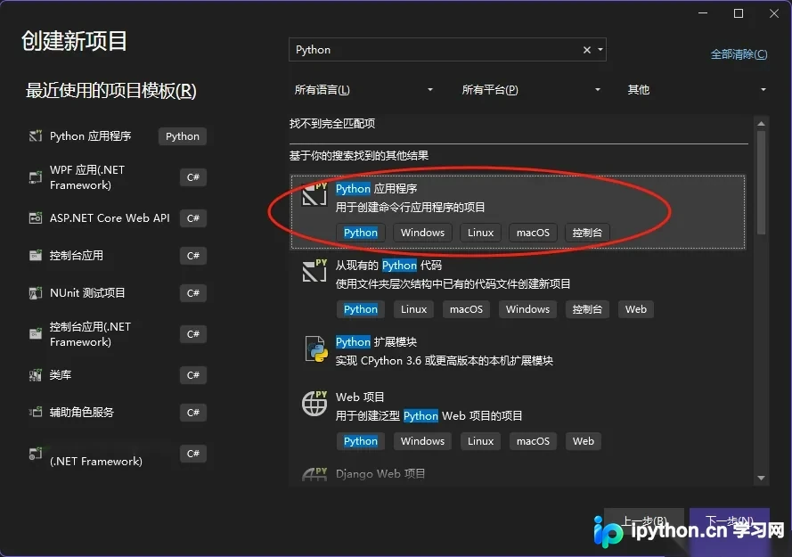 Visual Studio 2022 新建 Python 应用程序界面