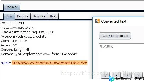 Python requests模块中文参数编码的三种处理方案