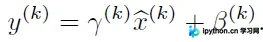 TensorFlow实现Batch Normalization