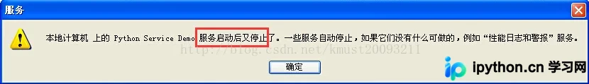 Python编写Windows Service服务程序