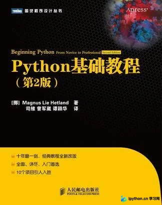 Python初学者必读:5本经典入门书籍推荐