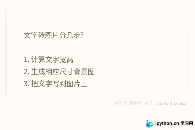 Python Pillow实现文字转便签图片：从基础到性能优化