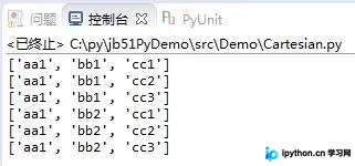 Python2.7实现N个数组笛卡尔积排列组合