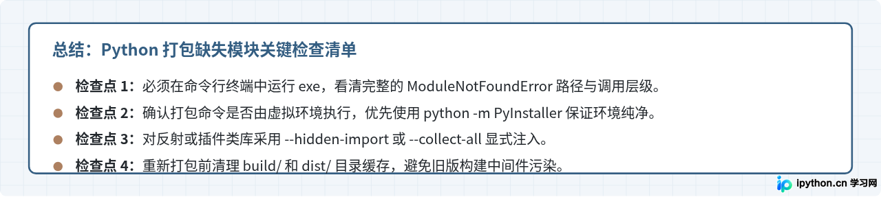Python打包exe后提示缺少模块的通用排查与修复方法
