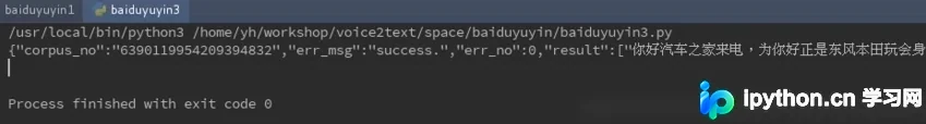 Python调用百度语音识别API完整流程与代码示例