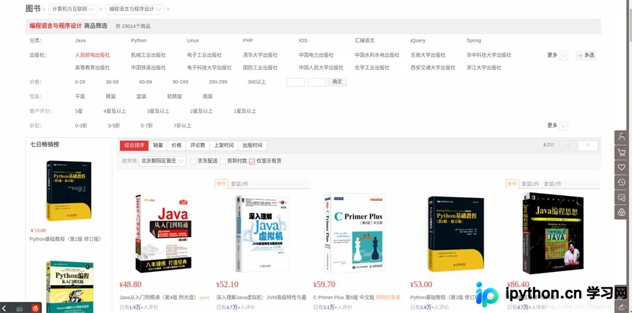 Python 3实战：使用正则表达式与urllib爬取京东图书图片