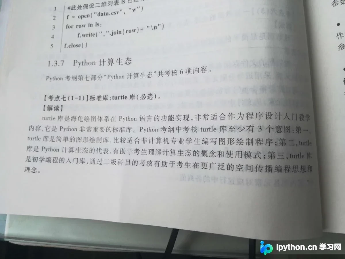 Python Turtle库基础绘图入门指南